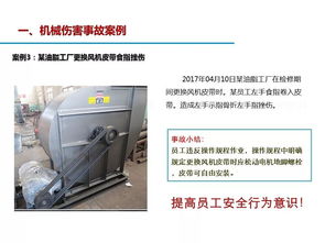 機(jī)械設(shè)備安全防護(hù)知識 ppt