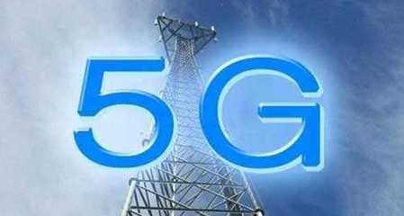 4G用戶突破11.3億，工信部宣布加快5G部署推動通信技術(shù)升級